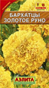 Бархатцы пр.Золотое руно (Аэлита)