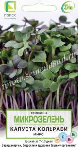 Микрозелень Капуста кольраби Микс 5г (Поиск)