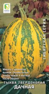 Тыква Дачная твердокорая 10шт Ср (Поиск)