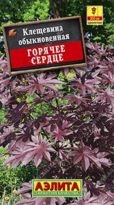 Клещевина Горячее сердце, обыкновен. (Аэлита)