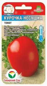 Томат Курочка-несушка 20шт (Сиб Сад)