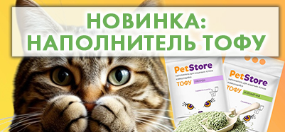 Новинка: наполнитель Тофу