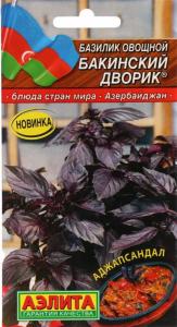 Базилик овощной Бакинский дворик ---  ® Блюда стран мира 0,2г