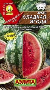 Арбуз Сладкая ягода (Аэлита)