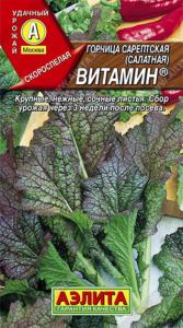 Горчица Витамин Салатная (Аэлита)