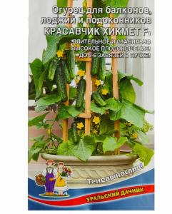 Огурец Балконный Красавчик Хикмета F1 (УД) !!! Огурец Балконный Красавчик Хикмета F1 (УД) !!!