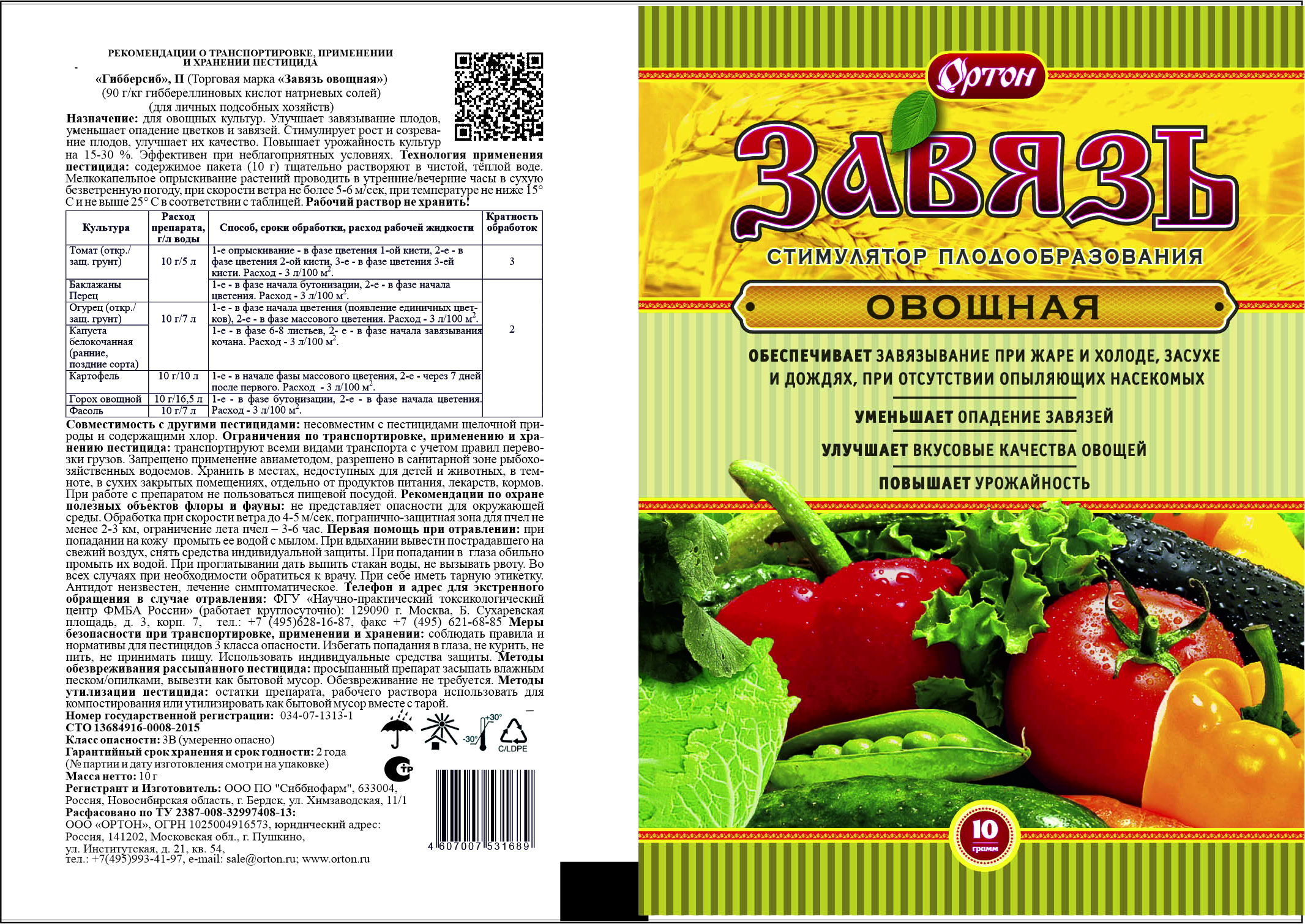 ЗАВЯЗЬ Овощная 10 г ИС Ш2