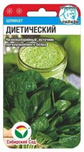 Шпинат Диетический 1г Ср (Сиб сад)