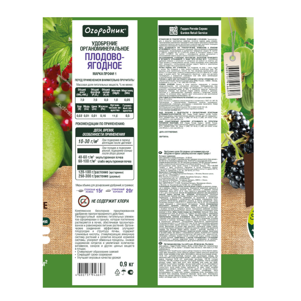 Для плодово-ягодных культур 09кг Огородник органоминеральное удобрение(2)