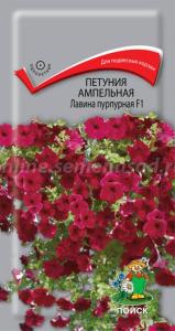 Петуния Лавина F1 Пурпурная ампельная 10шт Одн (Поиск)