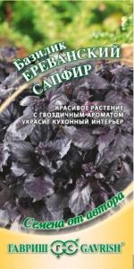 Базилик Ереванский сапфир 0,3г Ранн (Гавриш) автор