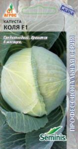 Капуста б-к Коля F1 позд 15 шт.(Агрос)
