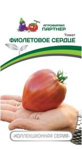 Томат Фиолетовое сердце 10шт Полудет Ср (Партнер)