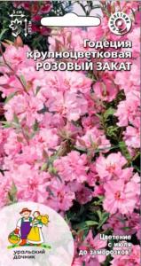 Годеция Розовый закат крупноцветковая 0,1г Одн 35см (УД)