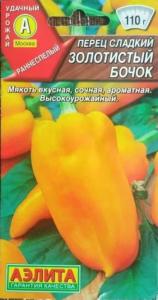 Перец Золотистый бочок 20шт (8мм) Ранн (Аэлита)