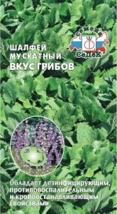 Шалфей Вкус Грибов Мускатный 0,1г (Седек)