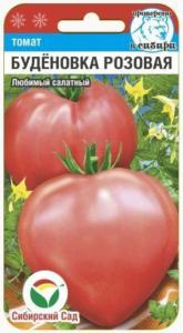 Томат Буденовка розовая 20шт (Сиб сад)