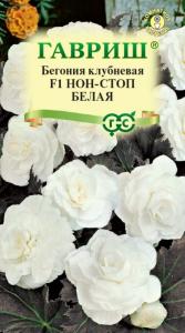 Бегония Нон-стоп F1 белая клубневая гран 4шт проб Одн 25см (Гавриш)