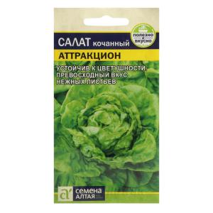 Салат Аттракцион 0,5г Ср (Сем Алт)