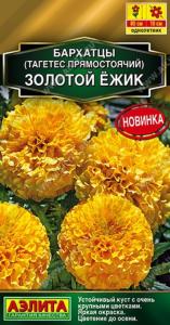 Бархатцы пр. Золотой ёжик 0,1г 80см (Аэлита)