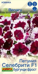 Петуния Селебрити F1 бургунди фрост многоцветковая ампельная 7шт Одн 30см (Аэлита)