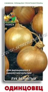 Лук репч. Одинцовец 1г Ср (Поиск)