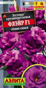 Эустома Флэйр F1 темно-синяя ---   Одн (драже в пробирке) Сел. PanAmerican Seed 5шт