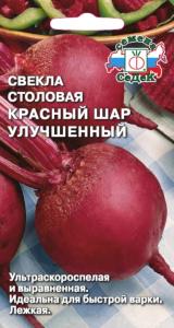 Свекла Красный Шар улучш. 2г.(Седек)