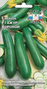 Кабачок Ажур Вороной F1 1г Зеленый Ранн (Седек)
