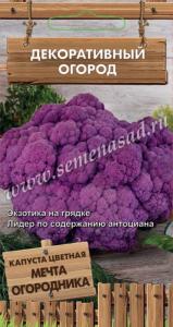Капуста цветная Мечта огородника 0.1г (Поиск) Декоративный огород