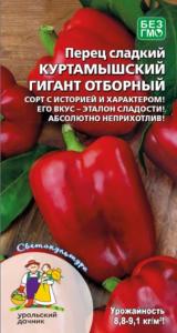 Перец Куртамышский гигант отборный 12шт сладкий (9мм) (УД) 