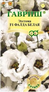 Эустома Фалда белая F1 крупноцветковая 4шт Одн 100см (Гавриш) Элитная клумба Н22
