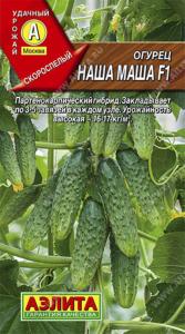 Огурец Наша Маша F1 10шт Парт Ранн (Аэлита)