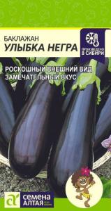 Баклажан Улыбка негра 0,2гр. Сем Алт