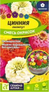 Цинния Лилипут 0,2г Одн смесь 55см (Сем Алт)