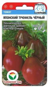 Томат Японский трюфель черный 20шт  (Сиб Сад) НОВИНКА!!!