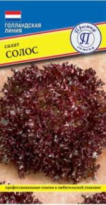 Салат Солос листовой 5др Ср (Престиж) РС-1