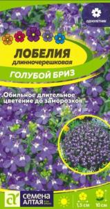Лобелия Голубой Бриз длинночерешковая 0,02г Одн 10см (Сем Алт)