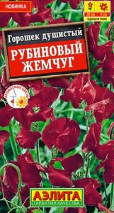 Душистый горошек Рубиновый жемчуг 0,5г Одн 30см (Аэлита) Душистый горошек Рубиновый жемчуг 0,5г Одн 30см (Аэлита)