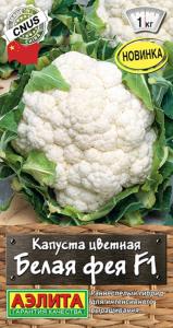 Капуста цветная Белая фея F1 10шт Ранн (Аэлита)