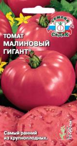Томат Малиновый гигант, ран.0,1гр (Седек)