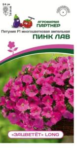 Петуния ПИНК ЛАВ F1 многоцветковая каскадно-ампельная 5шт (Партнер) ЗАЦВЕТЁТ Short