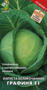 Капуста б-к Графиня F1 (А) (ЦВ) 0,2гр.Поиск
