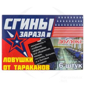 Ловушка от тараканов Дохлокс СгиньЗараза ( 6шт в уп) 6-24-144 ТД