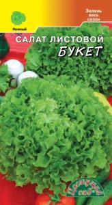 Салат Букет листовой 0.5г Ср (Цвет сад)