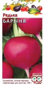 Редька Барыня 1,0г Гавриш