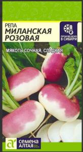 Репа Миланская Розовая 1г (Сем Алт)
