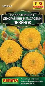 Подсолнечник Махровый Львенок 0,5г Одн 80см (Аэлита)