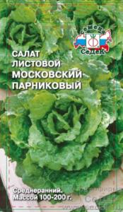 Салат Московский Парниковый листовой 0,5г Ср (Седек)