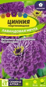 Цинния Лавандовая мечта изящная 0,2г Одн 80см (Сем.Алт)